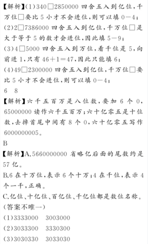 2020年億教億學(xué)小螞蟻優(yōu)學(xué)四年級數(shù)學(xué)上冊人教版 參考答案第29頁
