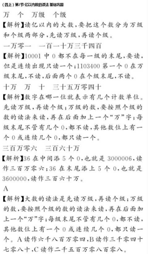 2020年億教億學(xué)小螞蟻優(yōu)學(xué)四年級數(shù)學(xué)上冊人教版 參考答案第5頁