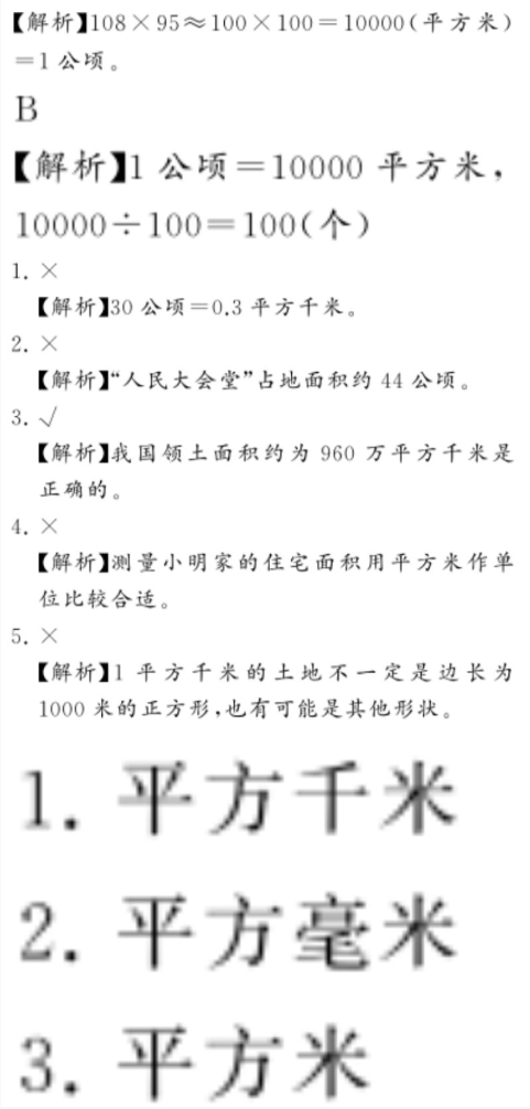2020年億教億學小螞蟻優(yōu)學四年級數(shù)學上冊人教版 參考答案第61頁