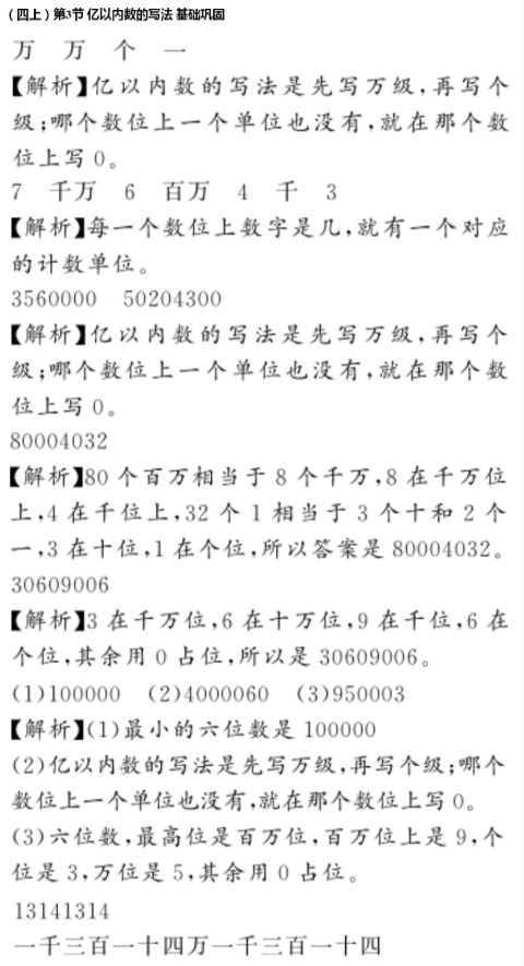 2020年億教億學(xué)小螞蟻優(yōu)學(xué)四年級數(shù)學(xué)上冊人教版 參考答案第9頁
