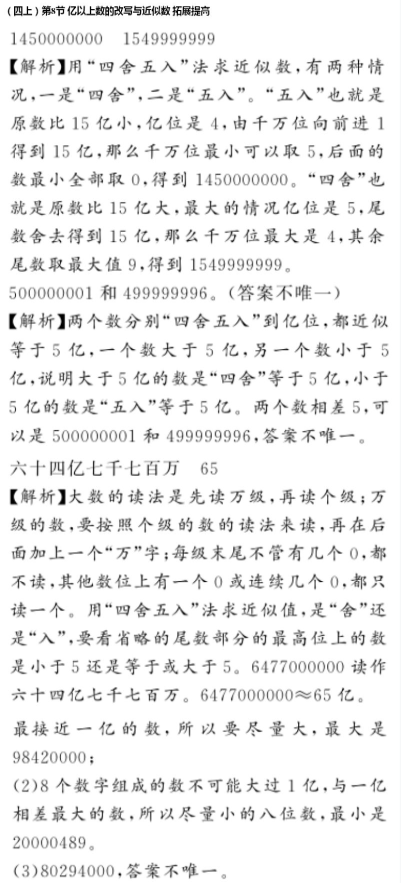 2020年億教億學小螞蟻優(yōu)學四年級數(shù)學上冊人教版 參考答案第33頁