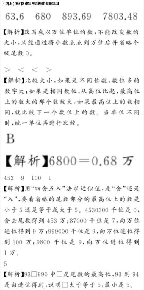 2020年億教億學小螞蟻優(yōu)學四年級數(shù)學上冊人教版 參考答案第15頁