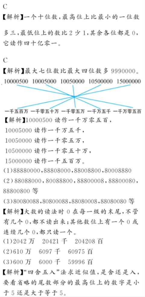 2020年億教億學(xué)小螞蟻優(yōu)學(xué)四年級(jí)數(shù)學(xué)上冊(cè)人教版 參考答案第44頁(yè)