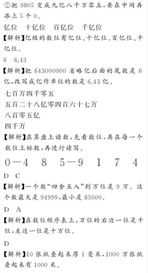 2020年億教億學小螞蟻優(yōu)學四年級數(shù)學上冊人教版 參考答案第43頁