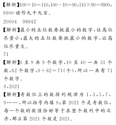 2020年億教億學(xué)小螞蟻優(yōu)學(xué)四年級(jí)數(shù)學(xué)上冊(cè)人教版 參考答案第23頁(yè)