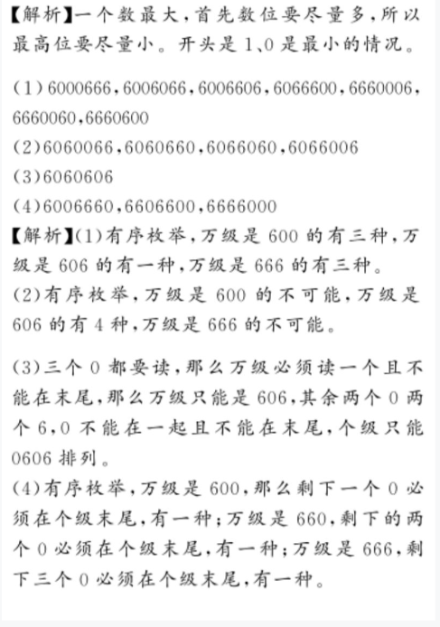 2020年億教億學小螞蟻優(yōu)學四年級數(shù)學上冊人教版 參考答案第12頁