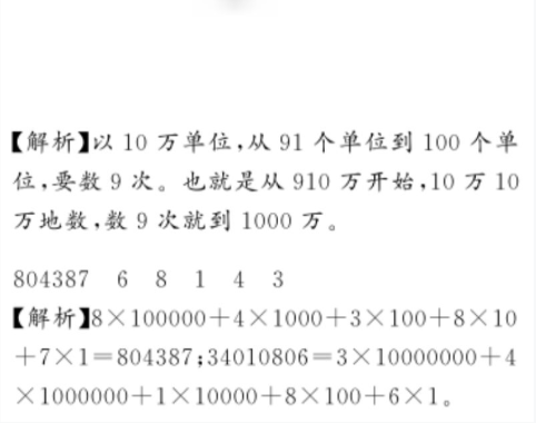 2020年億教億學(xué)小螞蟻優(yōu)學(xué)四年級數(shù)學(xué)上冊人教版 參考答案第21頁
