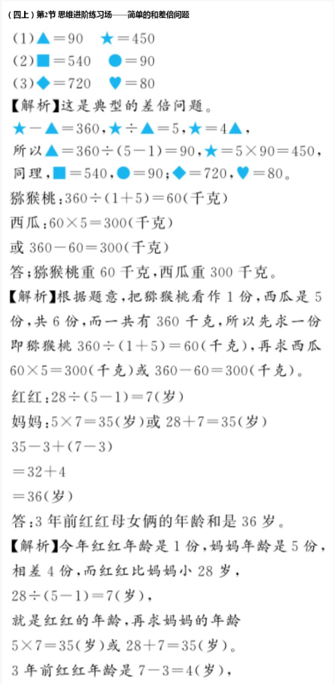 2020年億教億學(xué)小螞蟻優(yōu)學(xué)四年級數(shù)學(xué)上冊人教版 參考答案第54頁