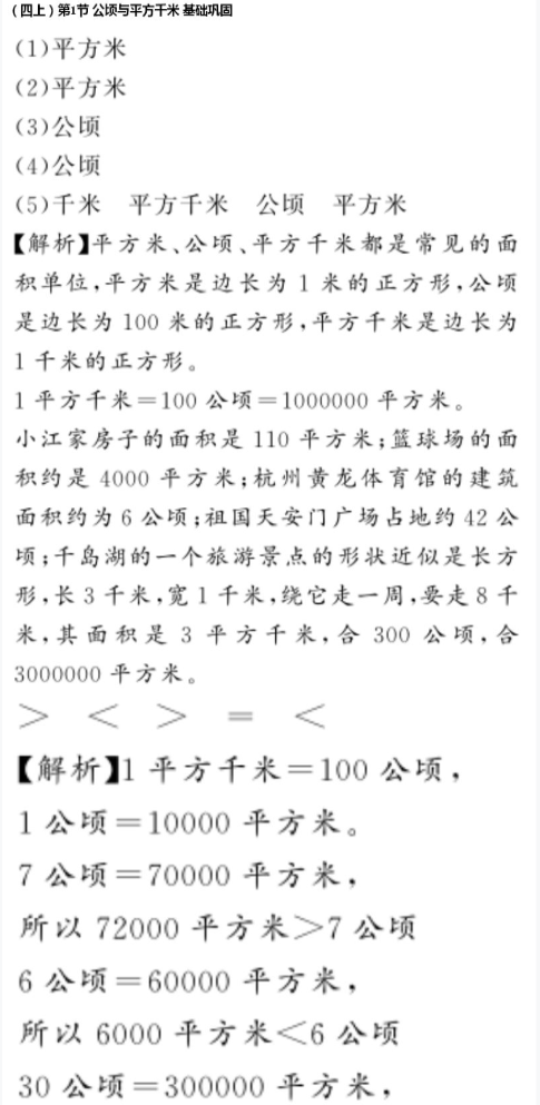 2020年億教億學(xué)小螞蟻優(yōu)學(xué)四年級(jí)數(shù)學(xué)上冊(cè)人教版 參考答案第48頁(yè)
