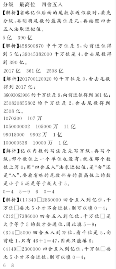 2020年億教億學(xué)小螞蟻優(yōu)學(xué)四年級數(shù)學(xué)上冊人教版 參考答案第31頁