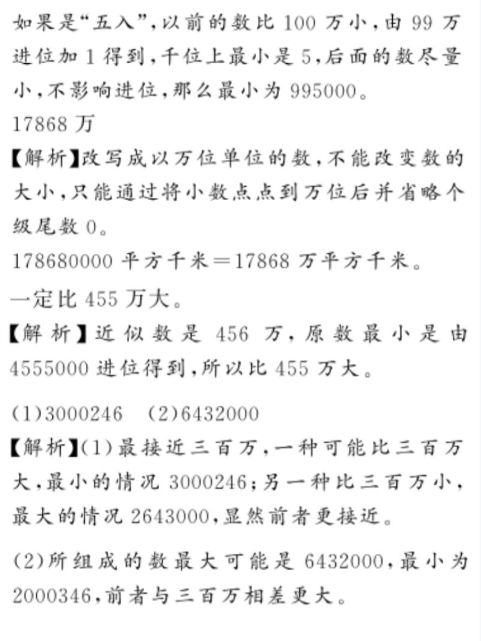 2020年億教億學小螞蟻優(yōu)學四年級數(shù)學上冊人教版 參考答案第18頁