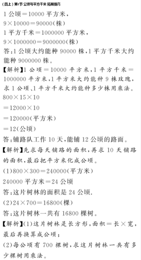2020年億教億學(xué)小螞蟻優(yōu)學(xué)四年級(jí)數(shù)學(xué)上冊(cè)人教版 參考答案第51頁(yè)