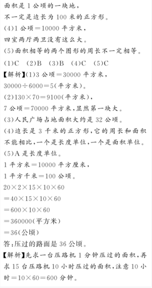 2020年億教億學(xué)小螞蟻優(yōu)學(xué)四年級數(shù)學(xué)上冊人教版 參考答案第50頁