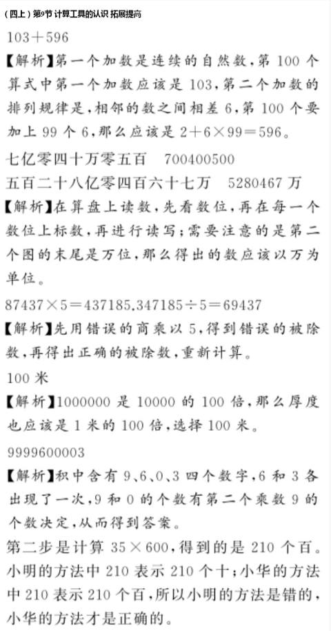 2020年億教億學(xué)小螞蟻優(yōu)學(xué)四年級(jí)數(shù)學(xué)上冊(cè)人教版 參考答案第37頁(yè)