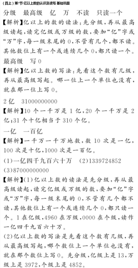 2020年億教億學(xué)小螞蟻優(yōu)學(xué)四年級(jí)數(shù)學(xué)上冊(cè)人教版 參考答案第24頁(yè)