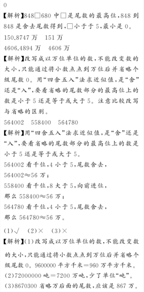 2020年億教億學(xué)小螞蟻優(yōu)學(xué)四年級數(shù)學(xué)上冊人教版 參考答案第16頁