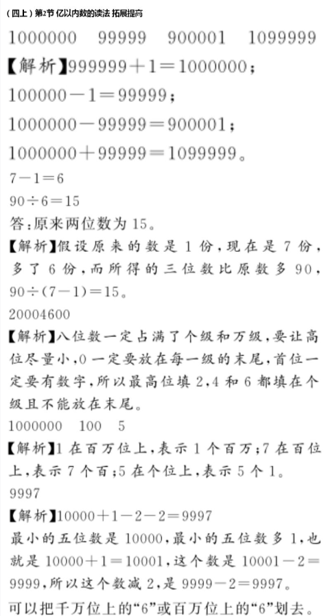2020年億教億學(xué)小螞蟻優(yōu)學(xué)四年級(jí)數(shù)學(xué)上冊(cè)人教版 參考答案第7頁