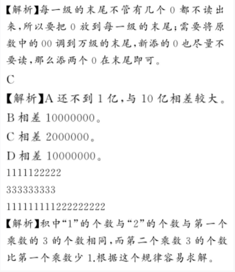 2020年億教億學(xué)小螞蟻優(yōu)學(xué)四年級數(shù)學(xué)上冊人教版 參考答案第27頁
