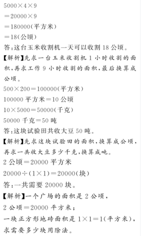 2020年億教億學(xué)小螞蟻優(yōu)學(xué)四年級數(shù)學(xué)上冊人教版 參考答案第52頁