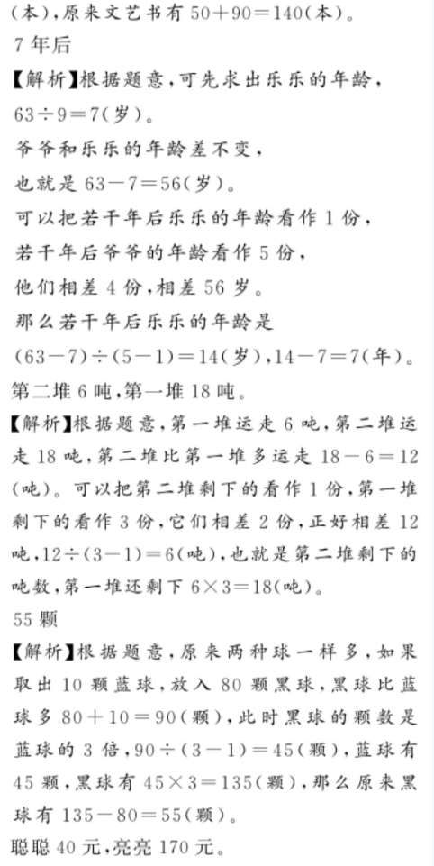 2020年億教億學小螞蟻優(yōu)學四年級數(shù)學上冊人教版 參考答案第57頁
