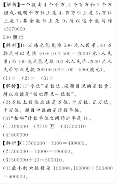 2020年亿教亿学小蚂蚁优学四年级数学上册人教版 参考答案第2页