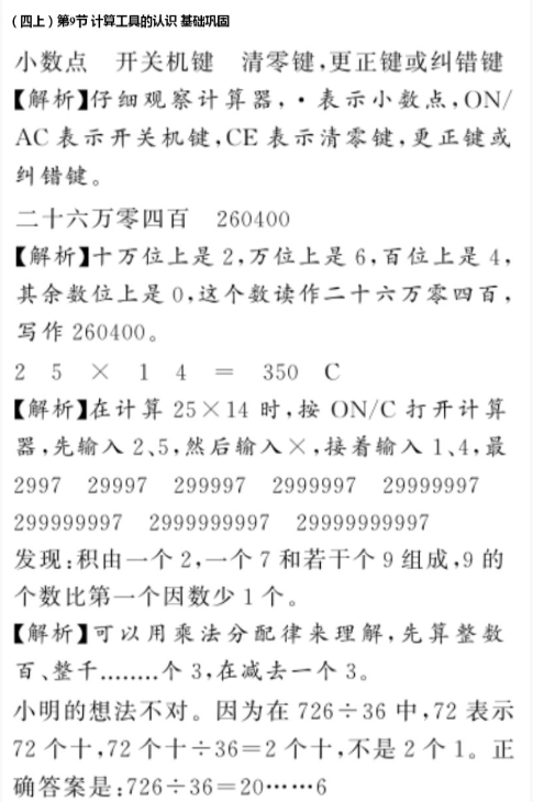 2020年億教億學(xué)小螞蟻優(yōu)學(xué)四年級數(shù)學(xué)上冊人教版 參考答案第35頁