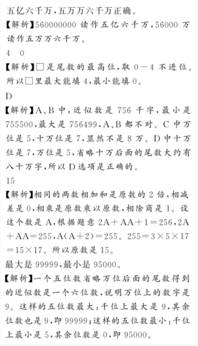 2020年億教億學(xué)小螞蟻優(yōu)學(xué)四年級(jí)數(shù)學(xué)上冊人教版 參考答案第34頁