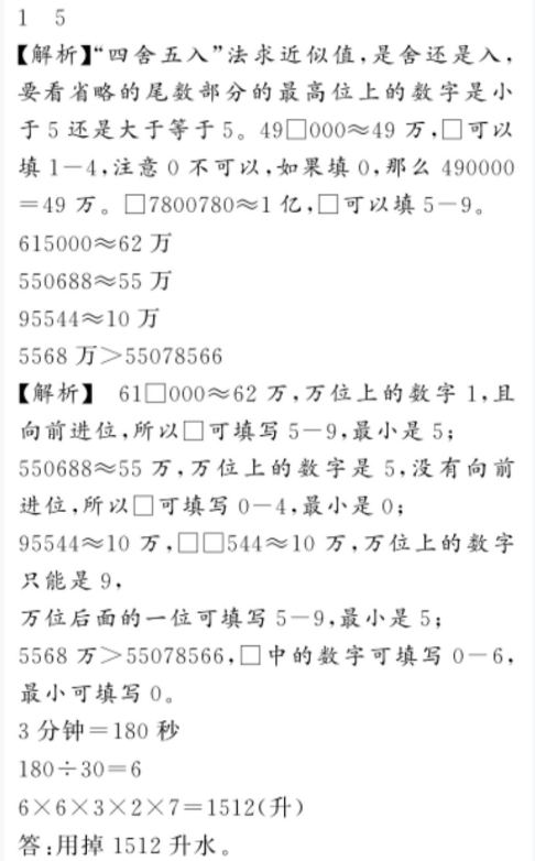 2020年億教億學(xué)小螞蟻優(yōu)學(xué)四年級數(shù)學(xué)上冊人教版 參考答案第45頁