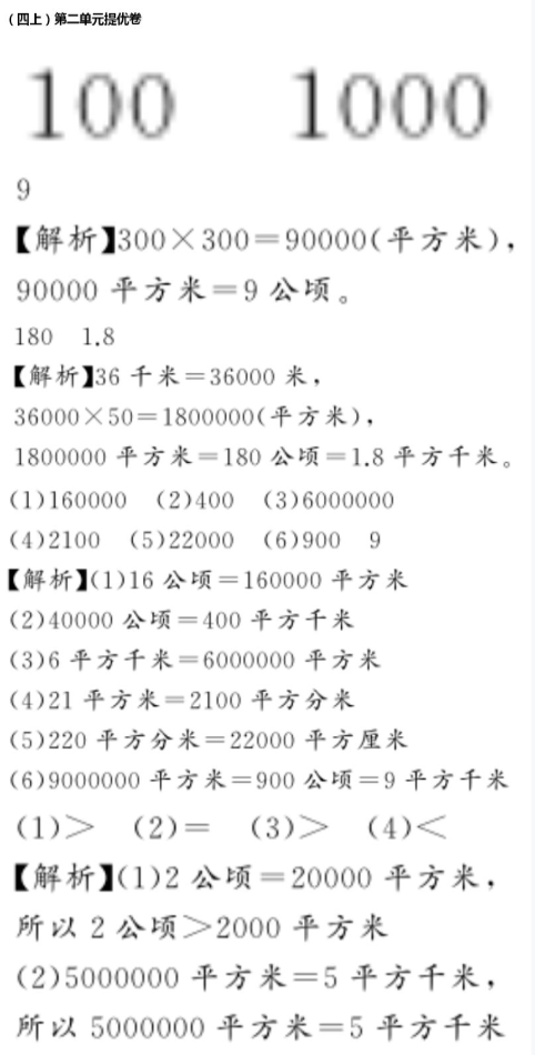 2020年億教億學(xué)小螞蟻優(yōu)學(xué)四年級數(shù)學(xué)上冊人教版 參考答案第59頁