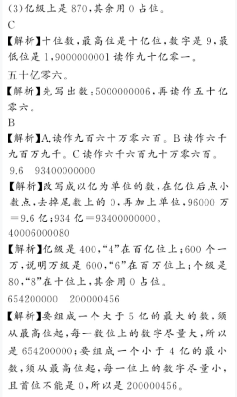 2020年億教億學小螞蟻優(yōu)學四年級數(shù)學上冊人教版 參考答案第25頁