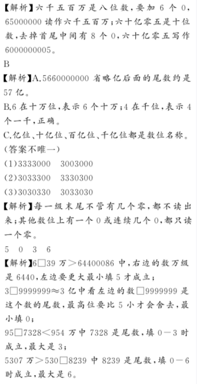 2020年億教億學(xué)小螞蟻優(yōu)學(xué)四年級數(shù)學(xué)上冊人教版 參考答案第32頁