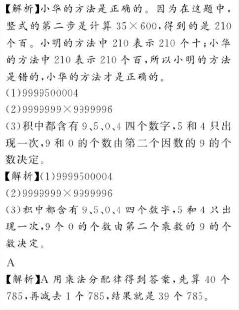 2020年億教億學小螞蟻優(yōu)學四年級數學上冊人教版 參考答案第38頁
