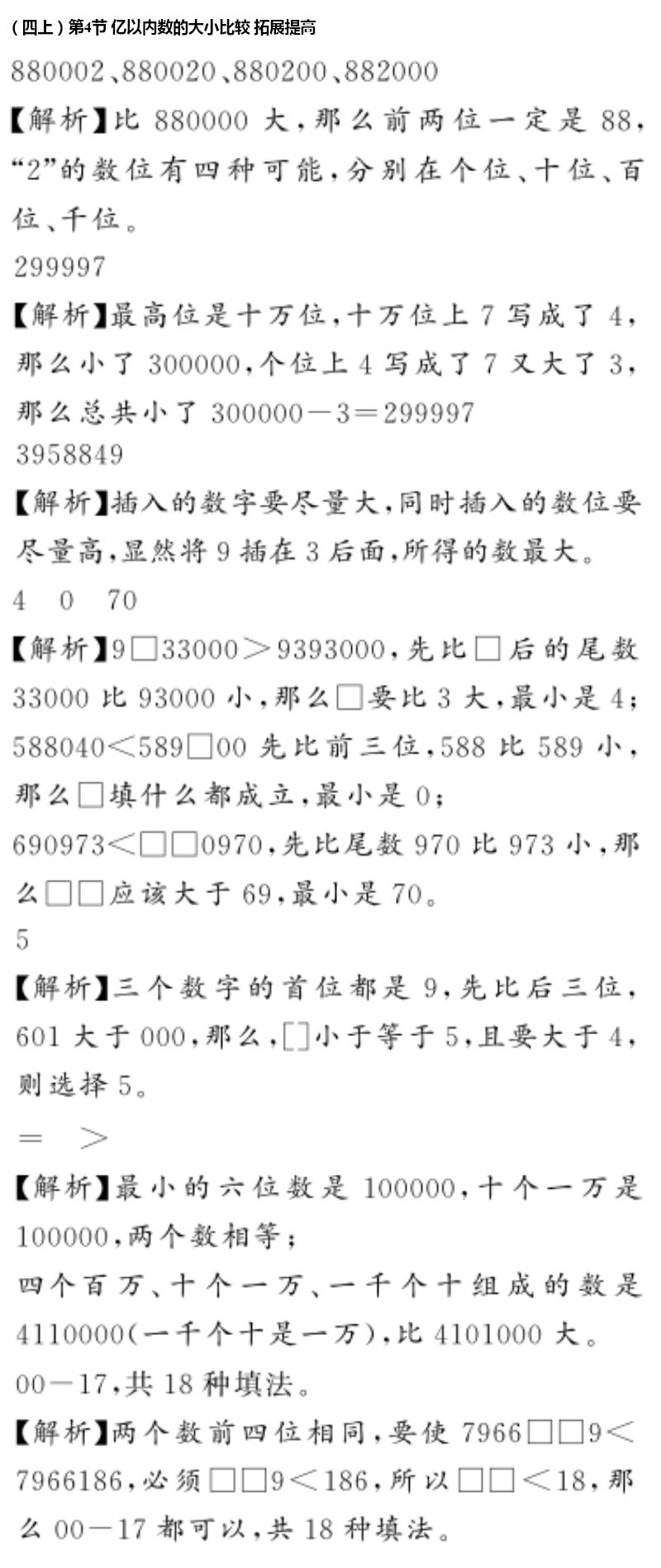 2020年億教億學小螞蟻優(yōu)學四年級數(shù)學上冊人教版 參考答案第14頁