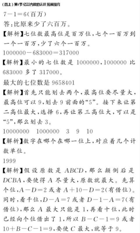 2020年億教億學(xué)小螞蟻優(yōu)學(xué)四年級數(shù)學(xué)上冊人教版 參考答案第3頁