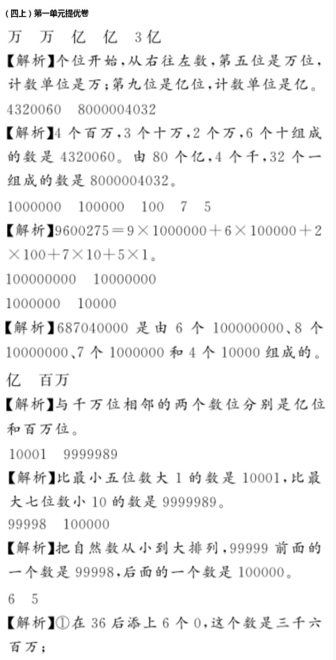 2020年億教億學小螞蟻優(yōu)學四年級數(shù)學上冊人教版 參考答案第42頁