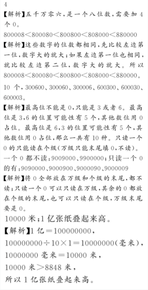 2020年億教億學(xué)小螞蟻優(yōu)學(xué)四年級數(shù)學(xué)上冊人教版 參考答案第6頁