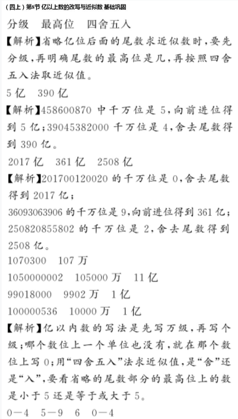 2020年億教億學(xué)小螞蟻優(yōu)學(xué)四年級數(shù)學(xué)上冊人教版 參考答案第28頁