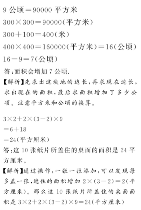 2020年億教億學(xué)小螞蟻優(yōu)學(xué)四年級(jí)數(shù)學(xué)上冊(cè)人教版 參考答案第53頁(yè)