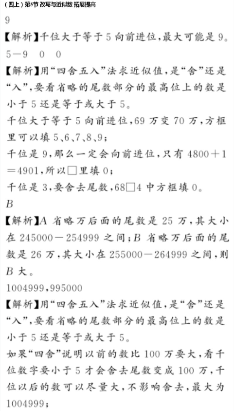 2020年億教億學(xué)小螞蟻優(yōu)學(xué)四年級數(shù)學(xué)上冊人教版 參考答案第17頁