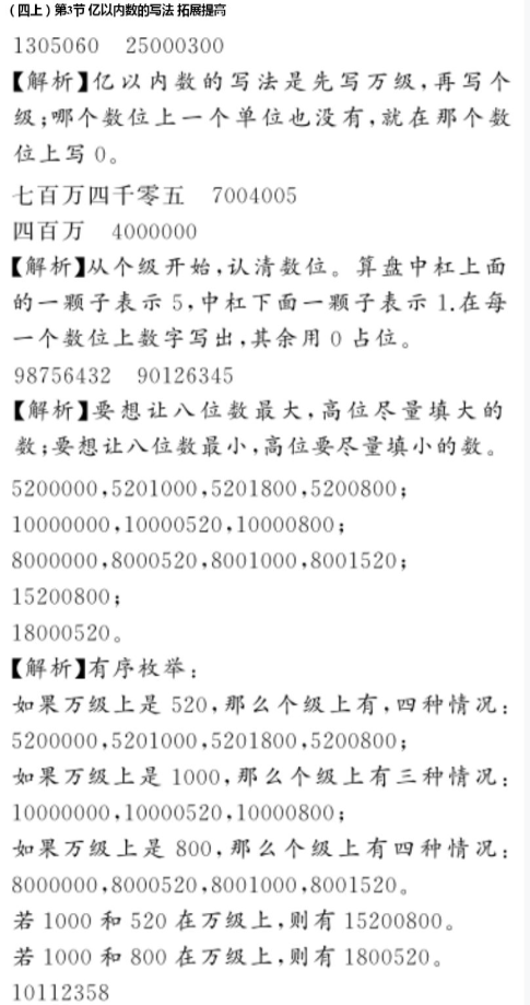 2020年億教億學(xué)小螞蟻優(yōu)學(xué)四年級數(shù)學(xué)上冊人教版 參考答案第11頁