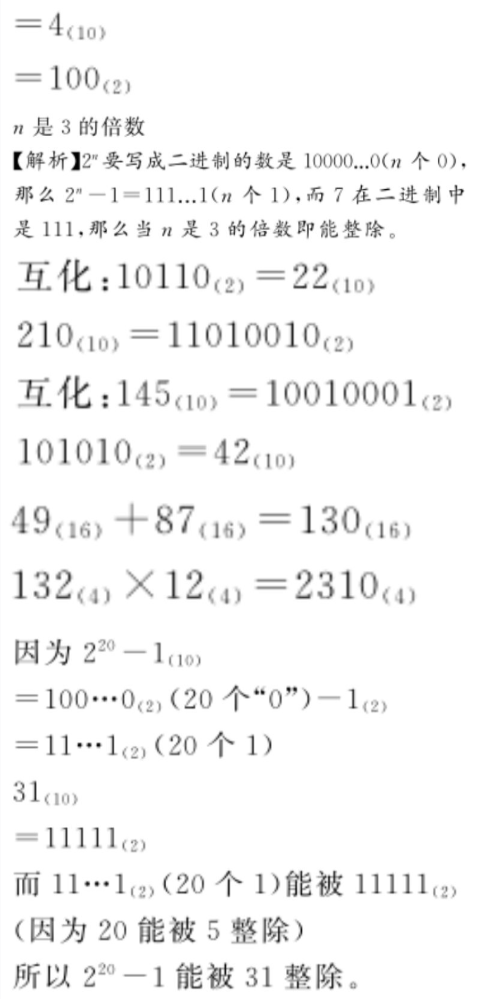 2020年億教億學(xué)小螞蟻優(yōu)學(xué)四年級(jí)數(shù)學(xué)上冊(cè)人教版 參考答案第41頁
