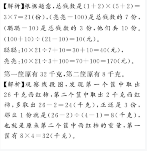 2020年億教億學(xué)小螞蟻優(yōu)學(xué)四年級(jí)數(shù)學(xué)上冊(cè)人教版 參考答案第58頁(yè)