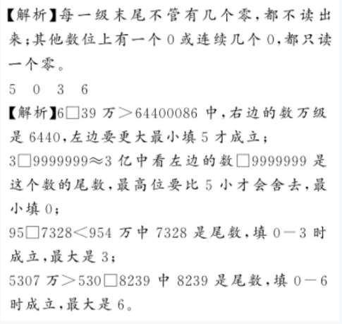 2020年億教億學(xué)小螞蟻優(yōu)學(xué)四年級(jí)數(shù)學(xué)上冊(cè)人教版 參考答案第30頁(yè)