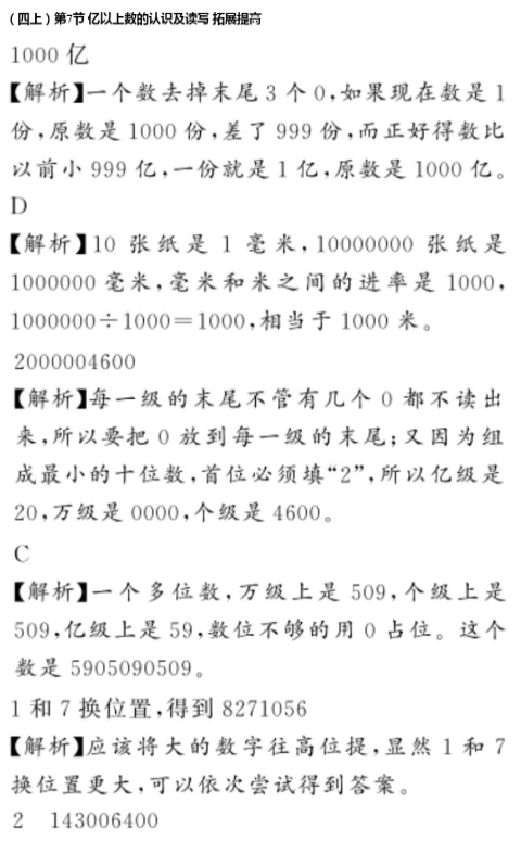 2020年億教億學小螞蟻優(yōu)學四年級數(shù)學上冊人教版 參考答案第26頁