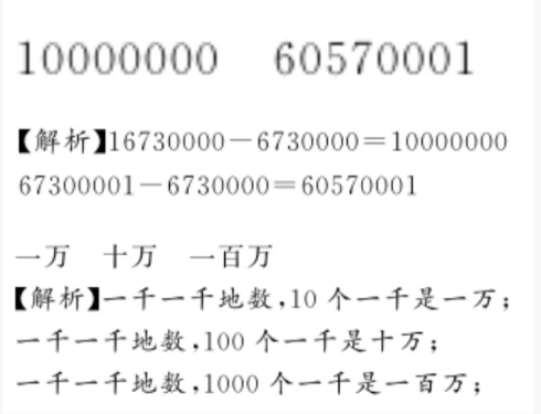 2020年億教億學(xué)小螞蟻優(yōu)學(xué)四年級數(shù)學(xué)上冊人教版 參考答案第4頁