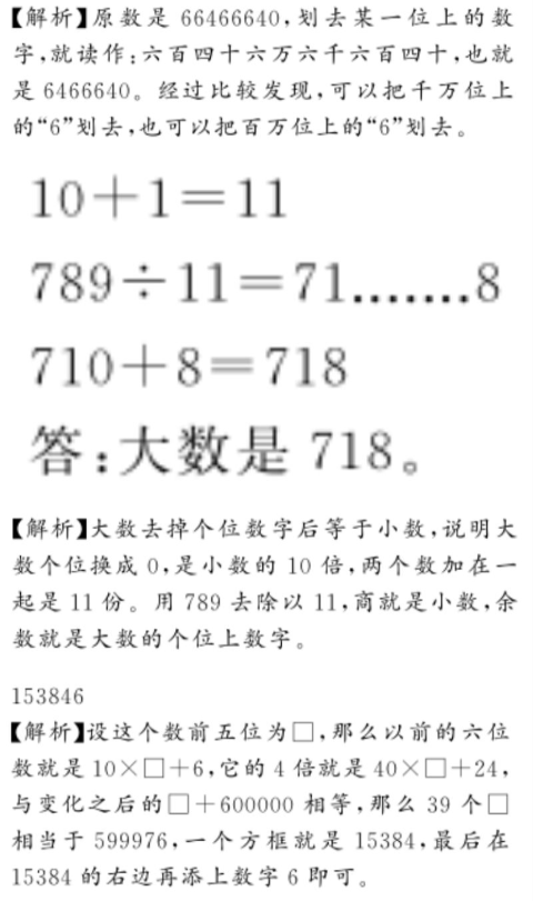 2020年億教億學(xué)小螞蟻優(yōu)學(xué)四年級數(shù)學(xué)上冊人教版 參考答案第8頁