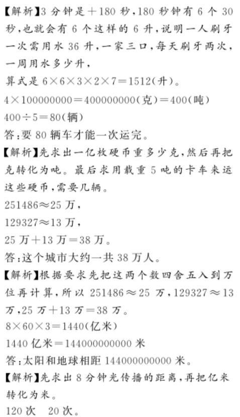 2020年億教億學(xué)小螞蟻優(yōu)學(xué)四年級數(shù)學(xué)上冊人教版 參考答案第46頁