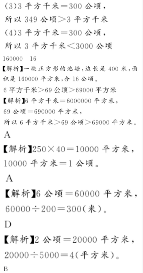 2020年億教億學(xué)小螞蟻優(yōu)學(xué)四年級(jí)數(shù)學(xué)上冊人教版 參考答案第60頁