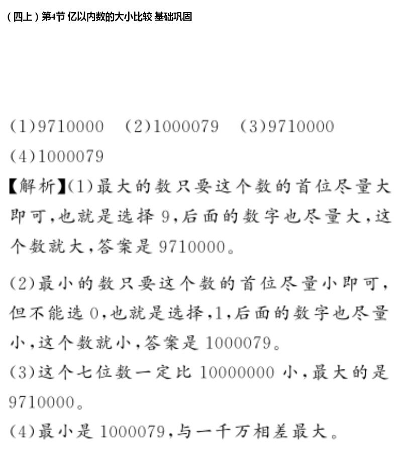 2020年億教億學小螞蟻優(yōu)學四年級數(shù)學上冊人教版 參考答案第13頁