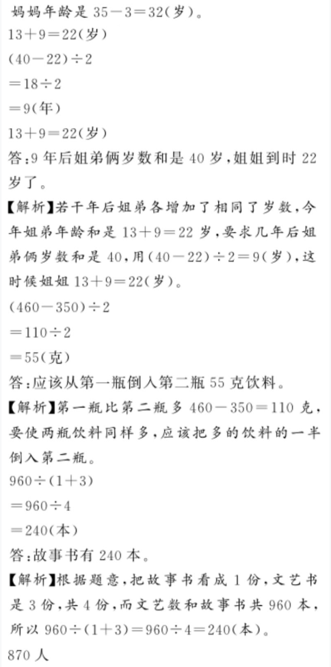 2020年億教億學(xué)小螞蟻優(yōu)學(xué)四年級(jí)數(shù)學(xué)上冊(cè)人教版 參考答案第55頁(yè)
